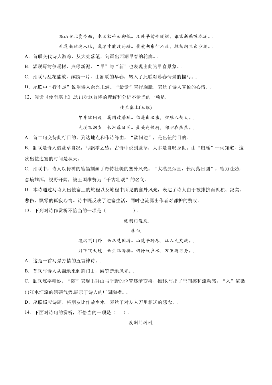 部编版八年级语文上册-第13课 唐诗五首(基础训练)(原卷版).docx_第3页