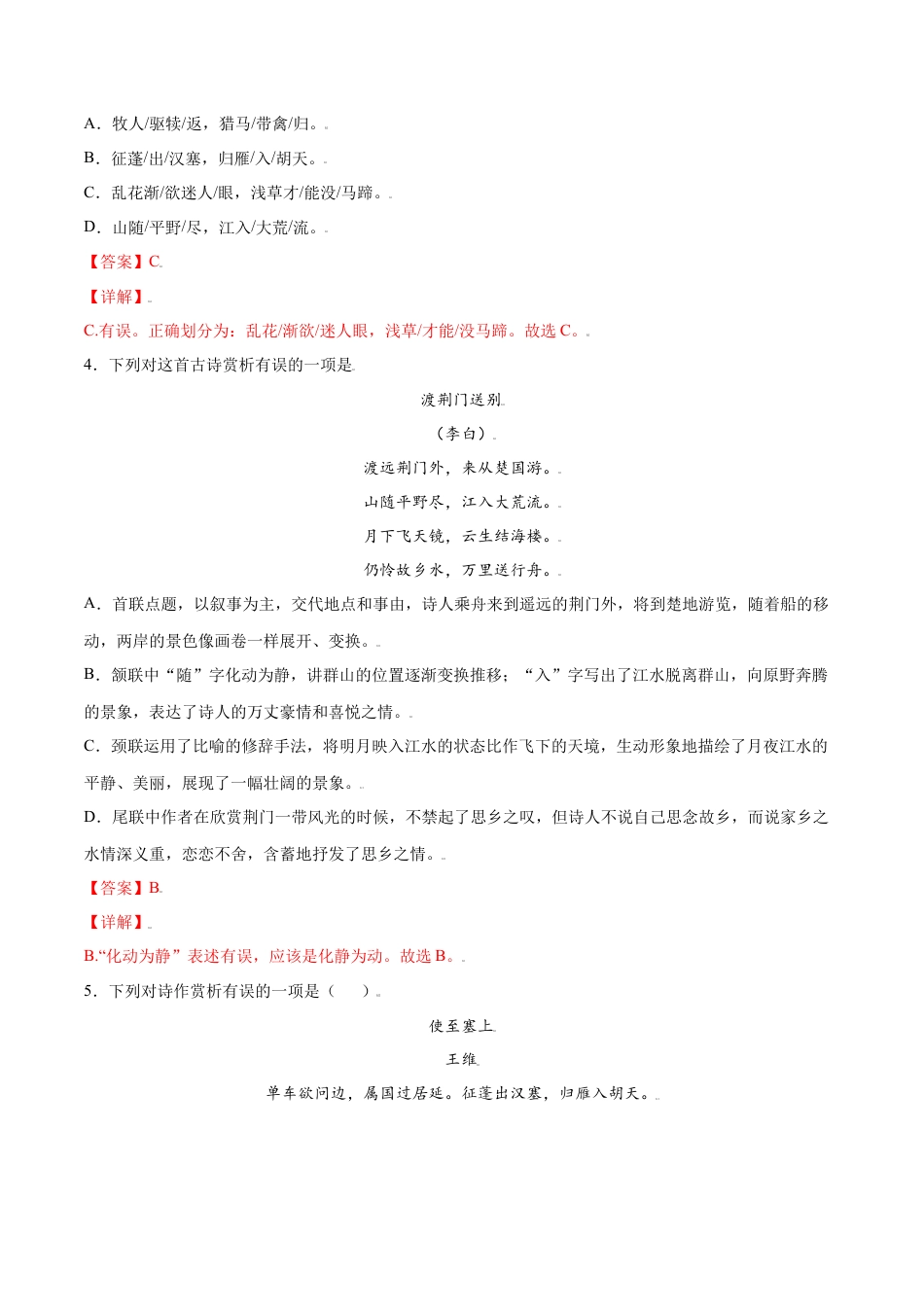 部编版八年级语文上册-第13课 唐诗五首(提升训练)(解析版).docx_第2页