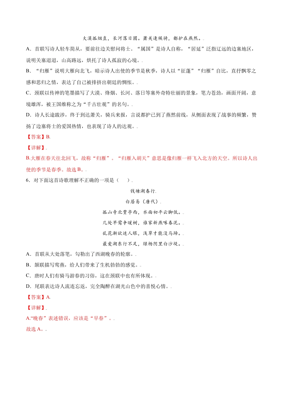 部编版八年级语文上册-第13课 唐诗五首(提升训练)(解析版).docx_第3页