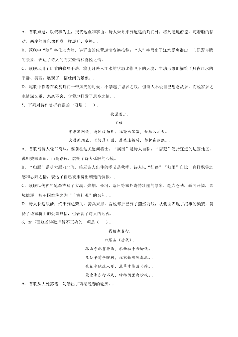 部编版八年级语文上册-第13课 唐诗五首(提升训练)(原卷版).docx_第2页