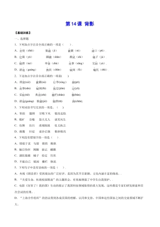 部编版八年级语文上册-第14课 背影(基础训练)(原卷版).docx
