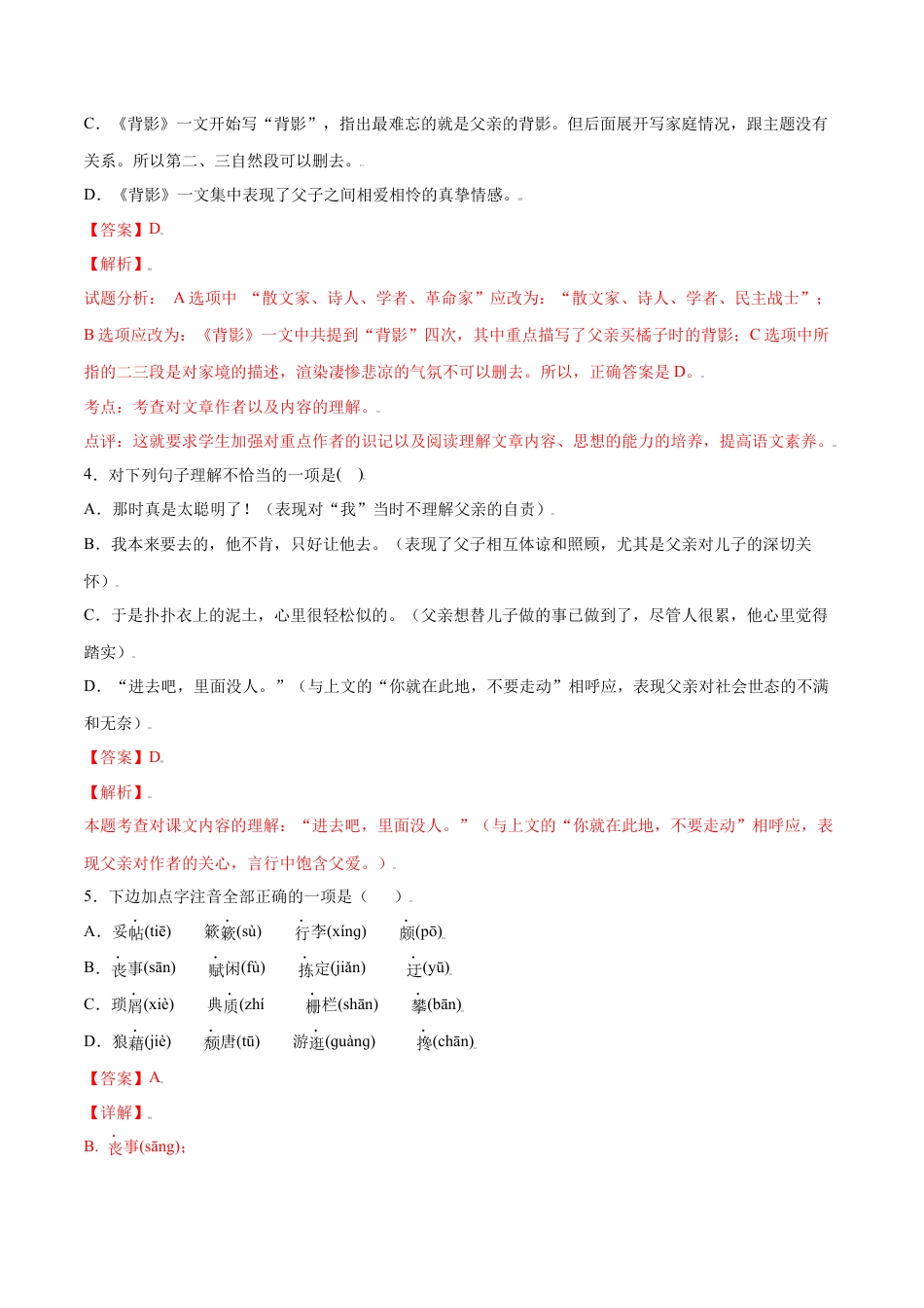 部编版八年级语文上册-第14课 背影(提升训练)(解析版).docx_第3页