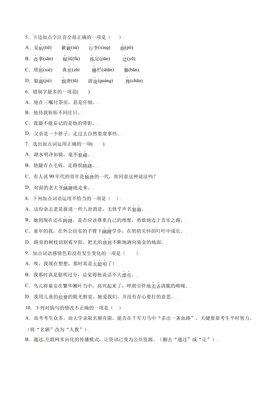 部编版八年级语文上册-第14课 背影(提升训练)(原卷版).docx_第3页