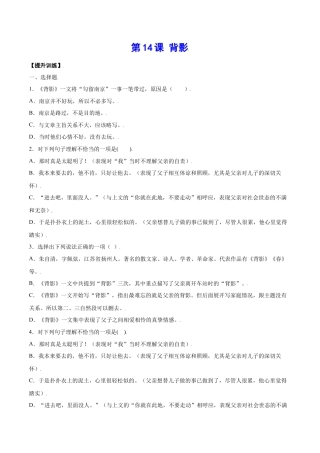 部编版八年级语文上册-第14课 背影(提升训练)(原卷版).docx