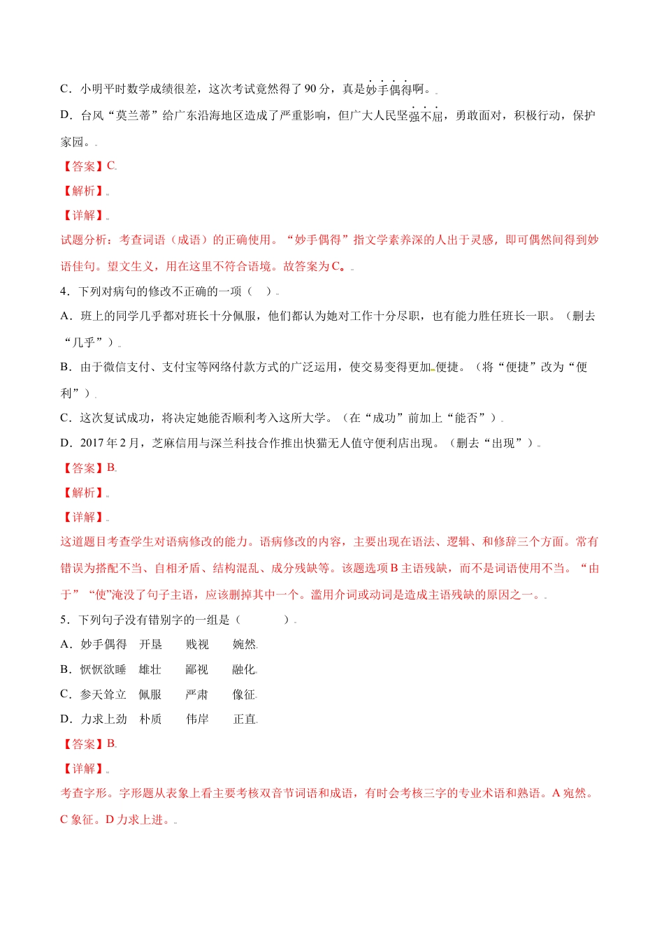 部编版八年级语文上册-第15课 白杨礼赞(提升训练)(解析版).docx_第2页