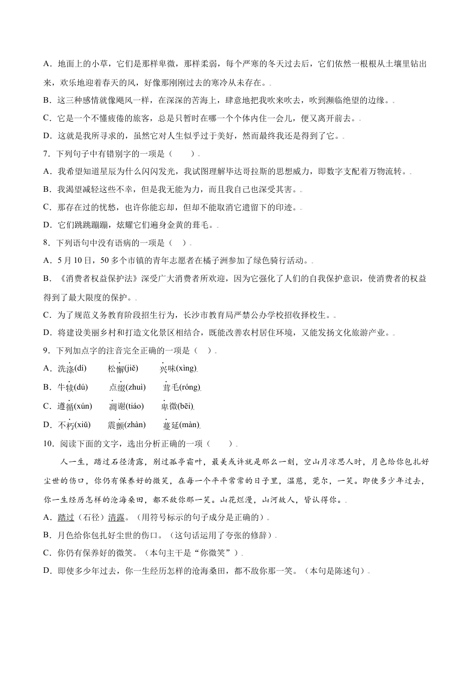 部编版八年级语文上册-第16课 散文二篇(基础训练)(原卷版).docx_第2页