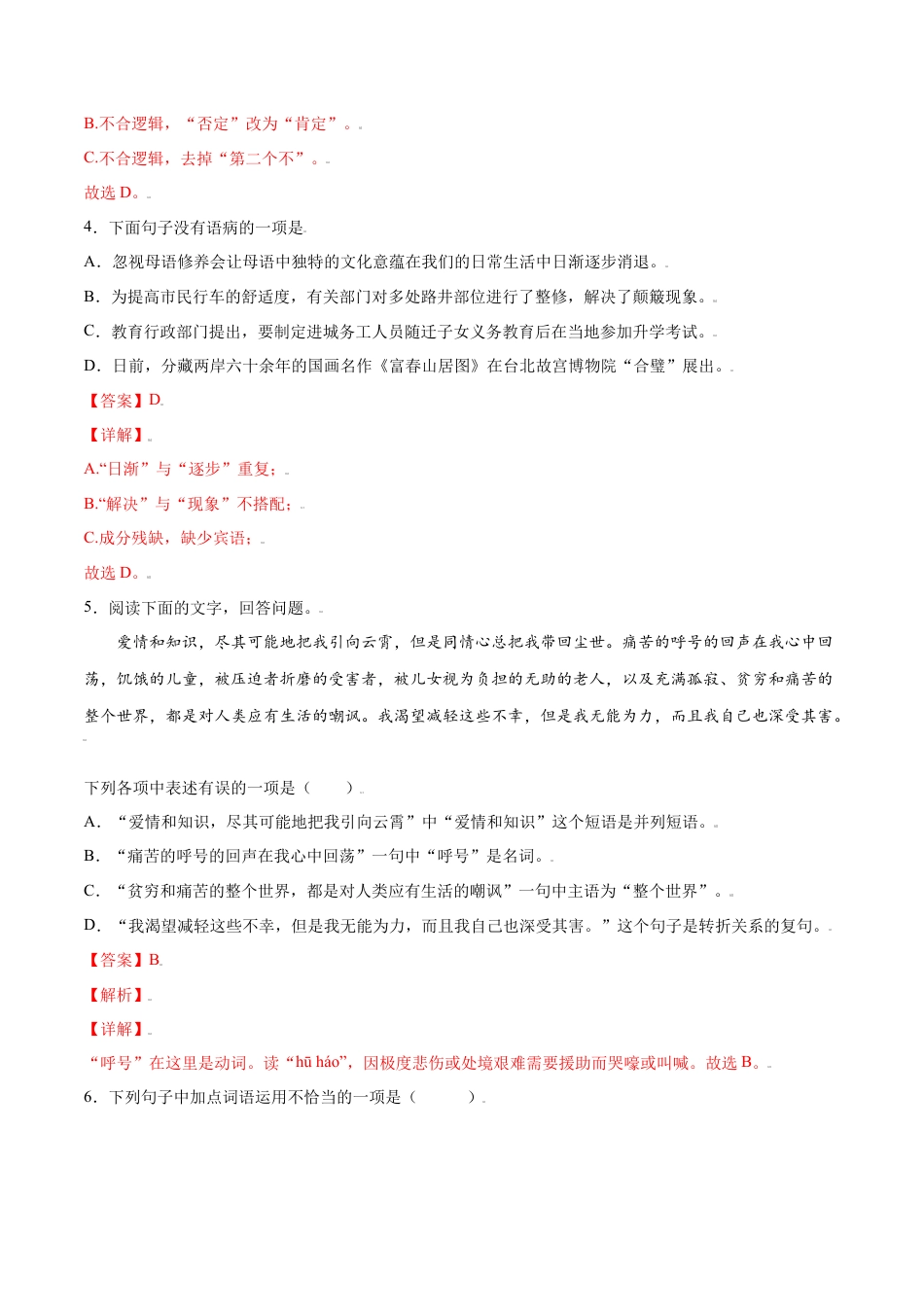 部编版八年级语文上册-第16课 散文二篇(提升训练)(解析版).docx_第2页