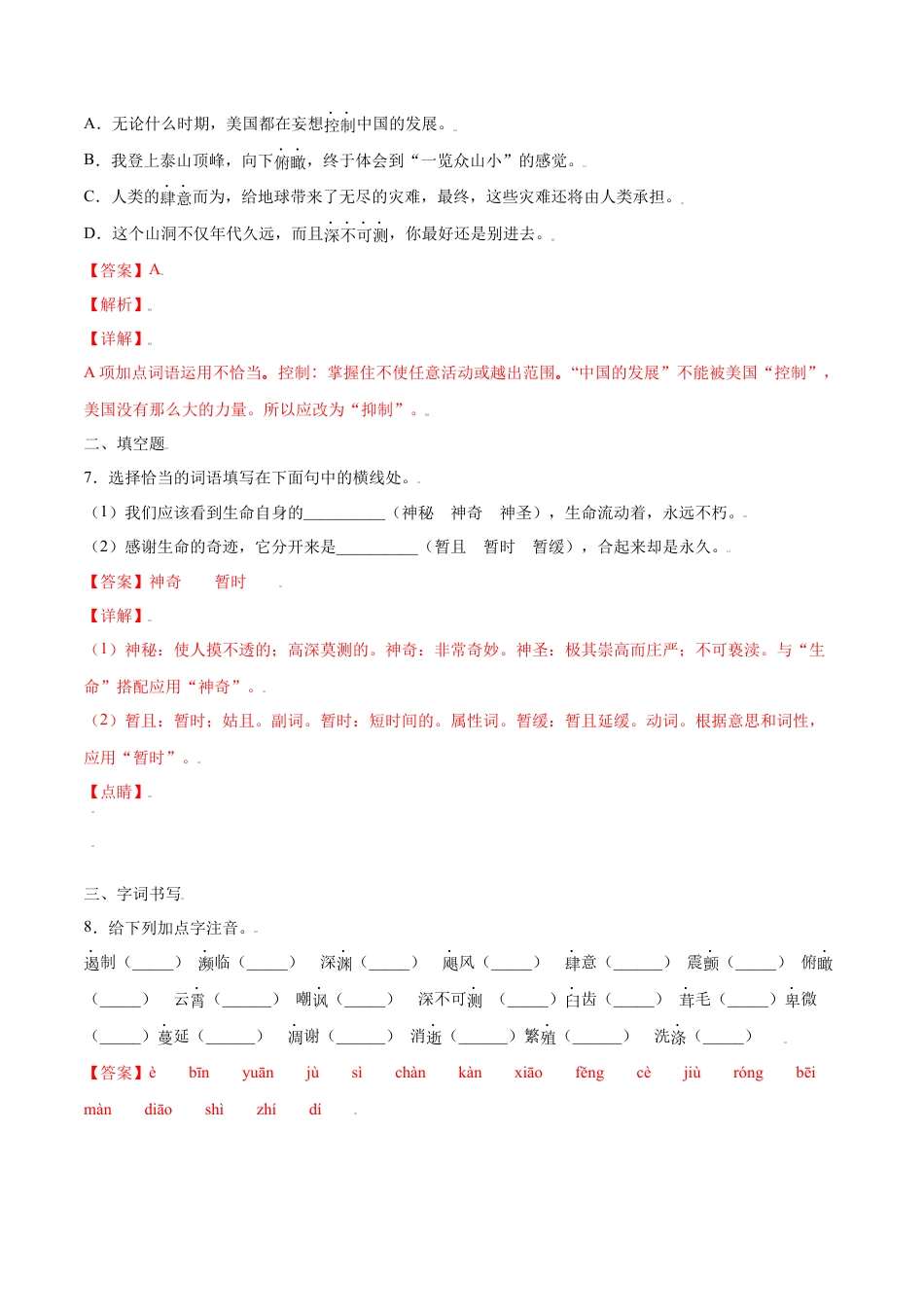 部编版八年级语文上册-第16课 散文二篇(提升训练)(解析版).docx_第3页