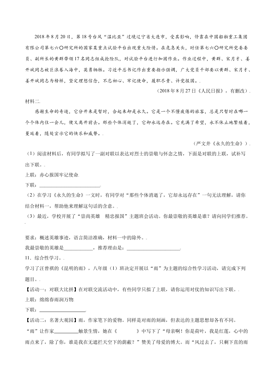 部编版八年级语文上册-第16课 散文二篇(提升训练)(原卷版).docx_第3页