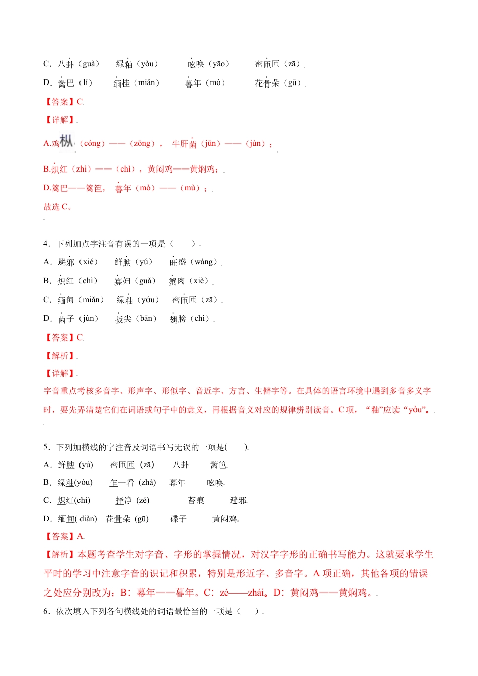 部编版八年级语文上册-第17课 昆明的雨(基础训练)(解析版).docx_第2页