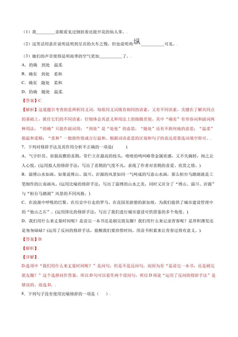 部编版八年级语文上册-第17课 昆明的雨(基础训练)(解析版).docx_第3页