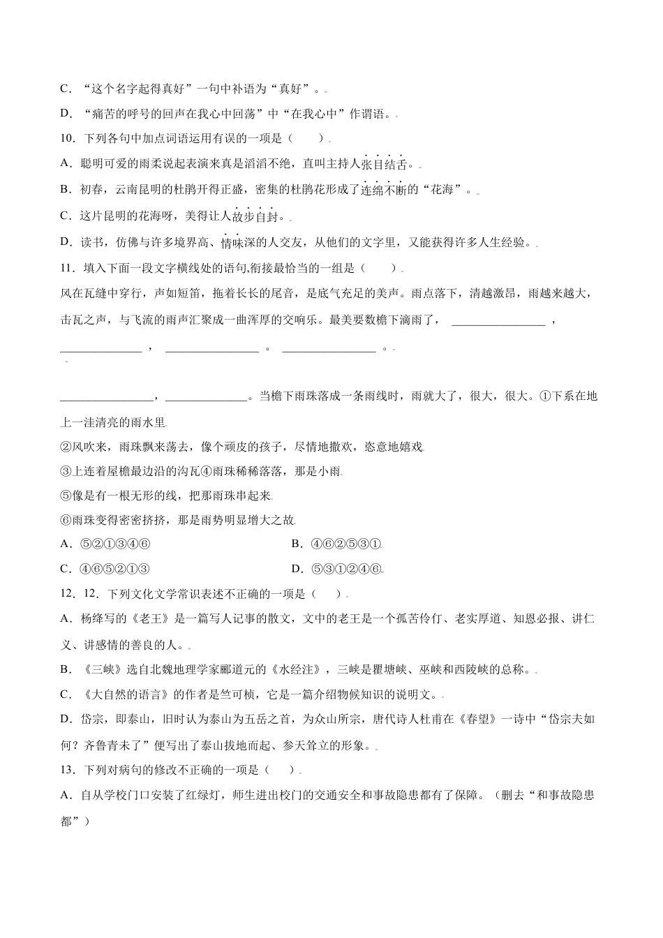 部编版八年级语文上册-第17课 昆明的雨(基础训练)(原卷版).docx_第3页