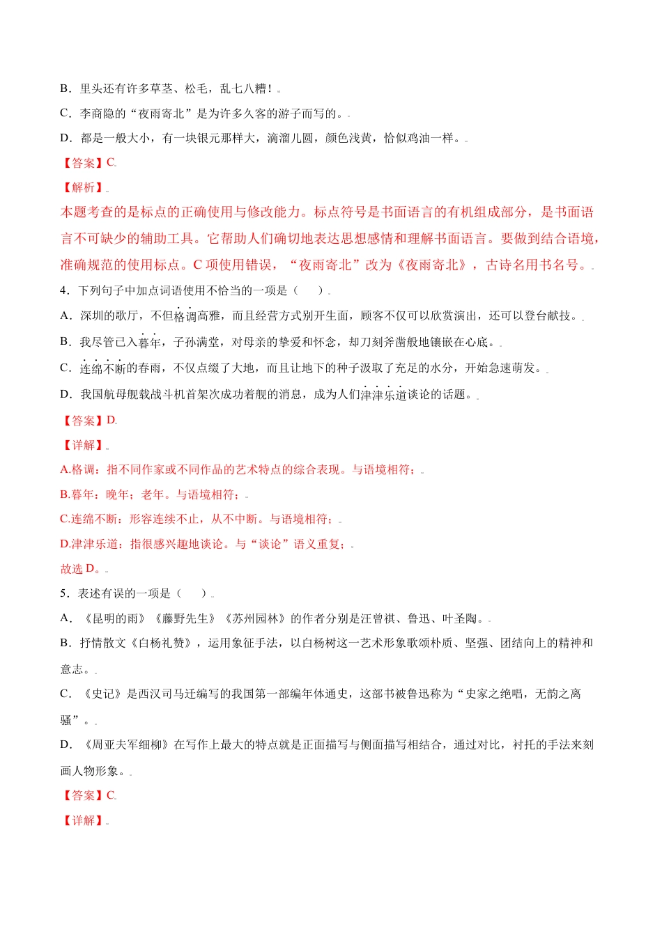 部编版八年级语文上册-第17课 昆明的雨(提升训练)(解析版).docx_第2页