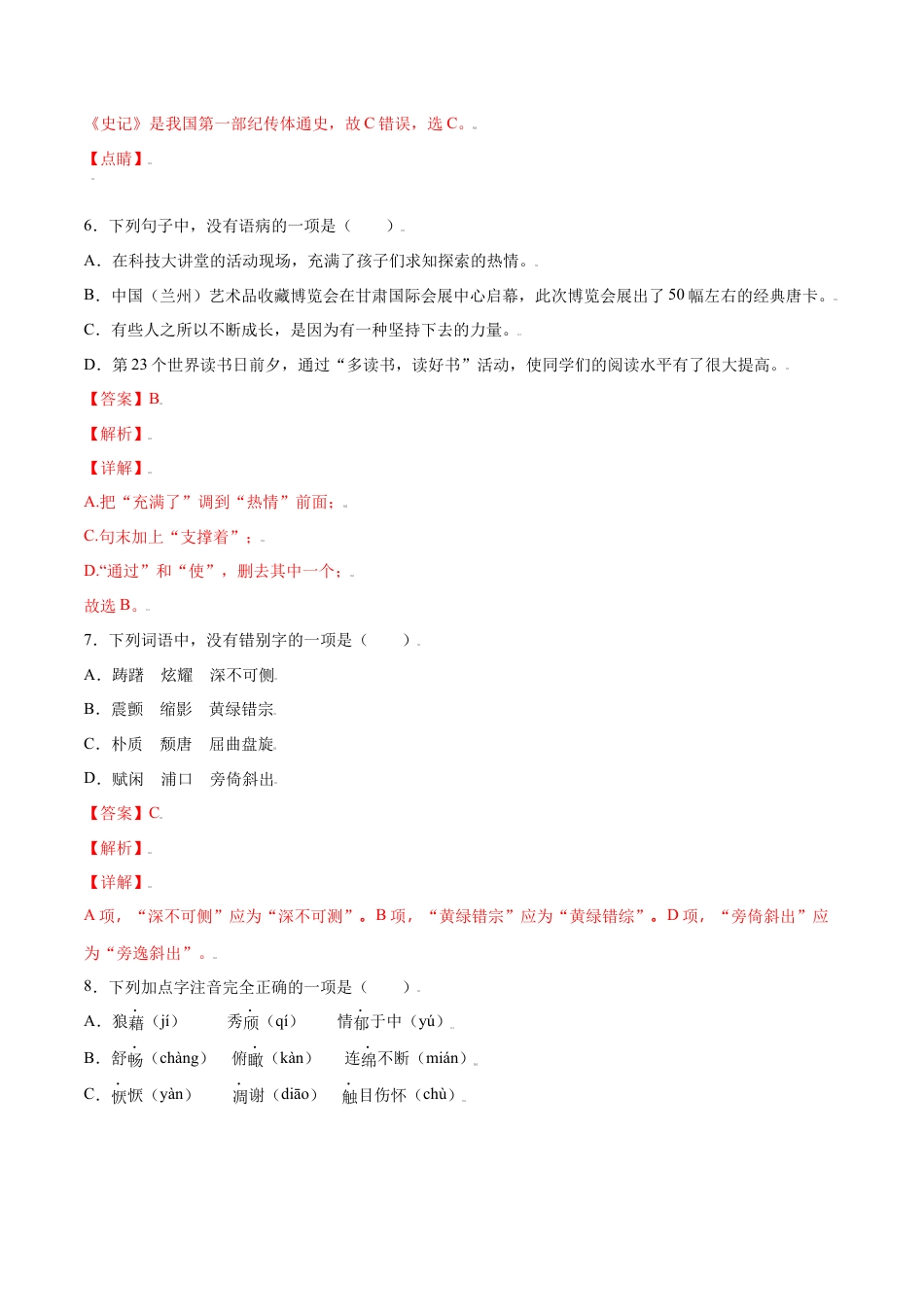 部编版八年级语文上册-第17课 昆明的雨(提升训练)(解析版).docx_第3页