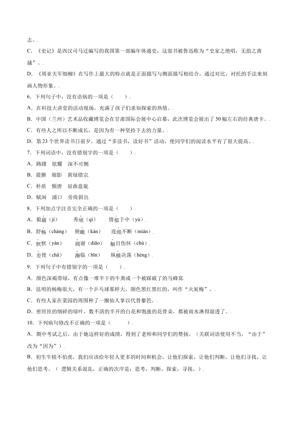 部编版八年级语文上册-第17课 昆明的雨(提升训练)(原卷版).docx_第2页