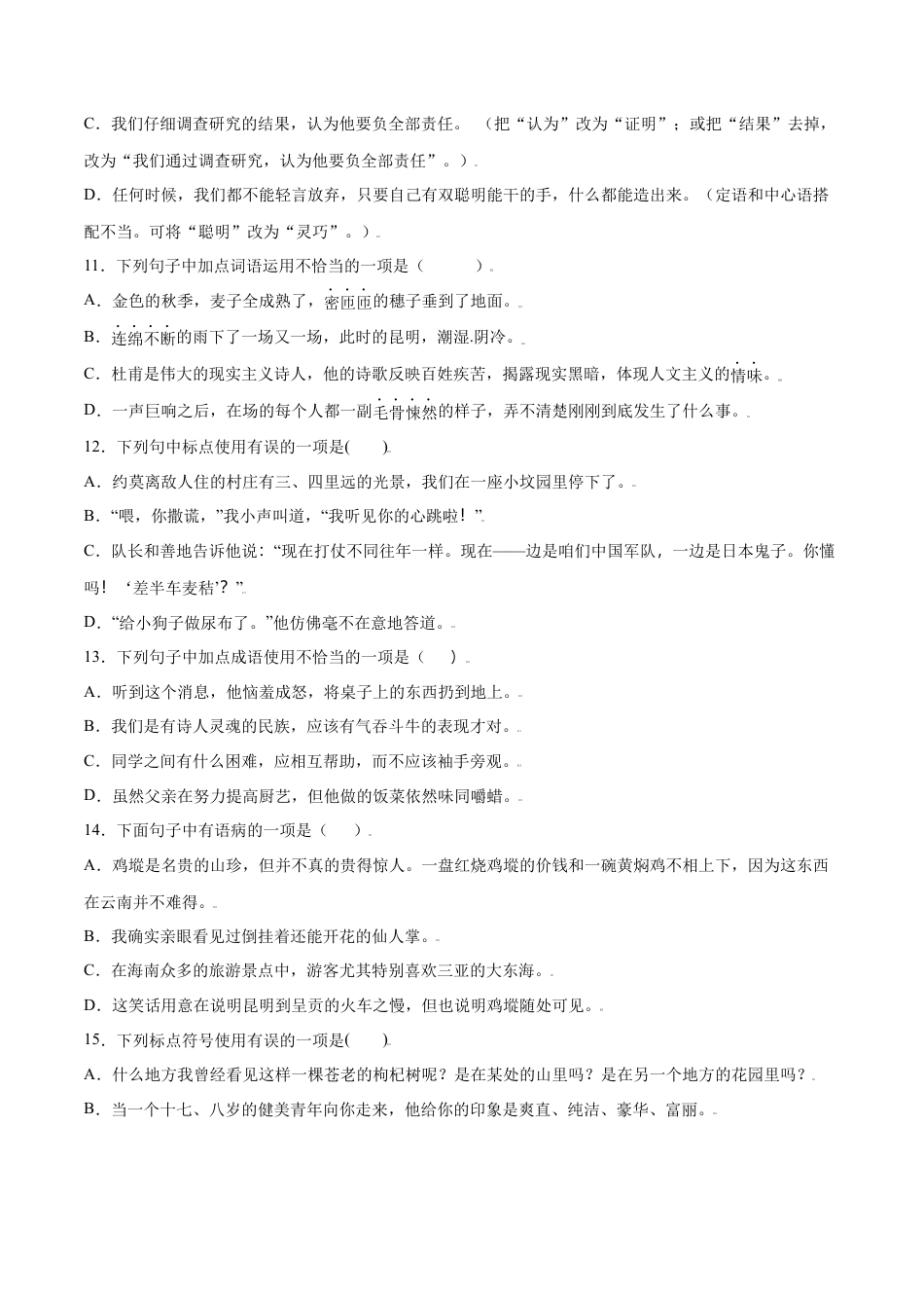 部编版八年级语文上册-第17课 昆明的雨(提升训练)(原卷版).docx_第3页