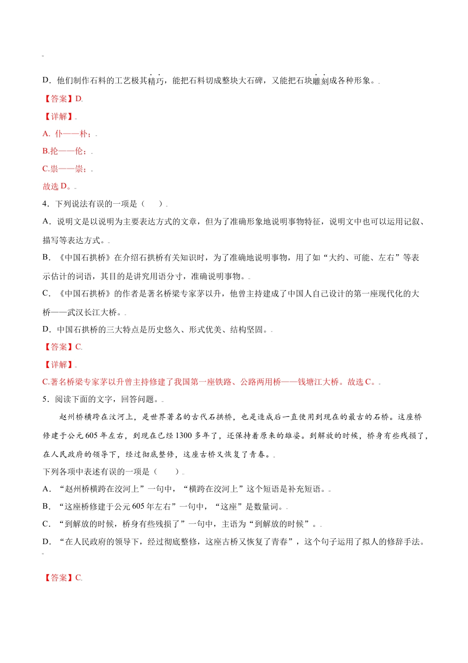 部编版八年级语文上册-第18课 中国石拱桥(基础训练)(解析版).docx_第3页