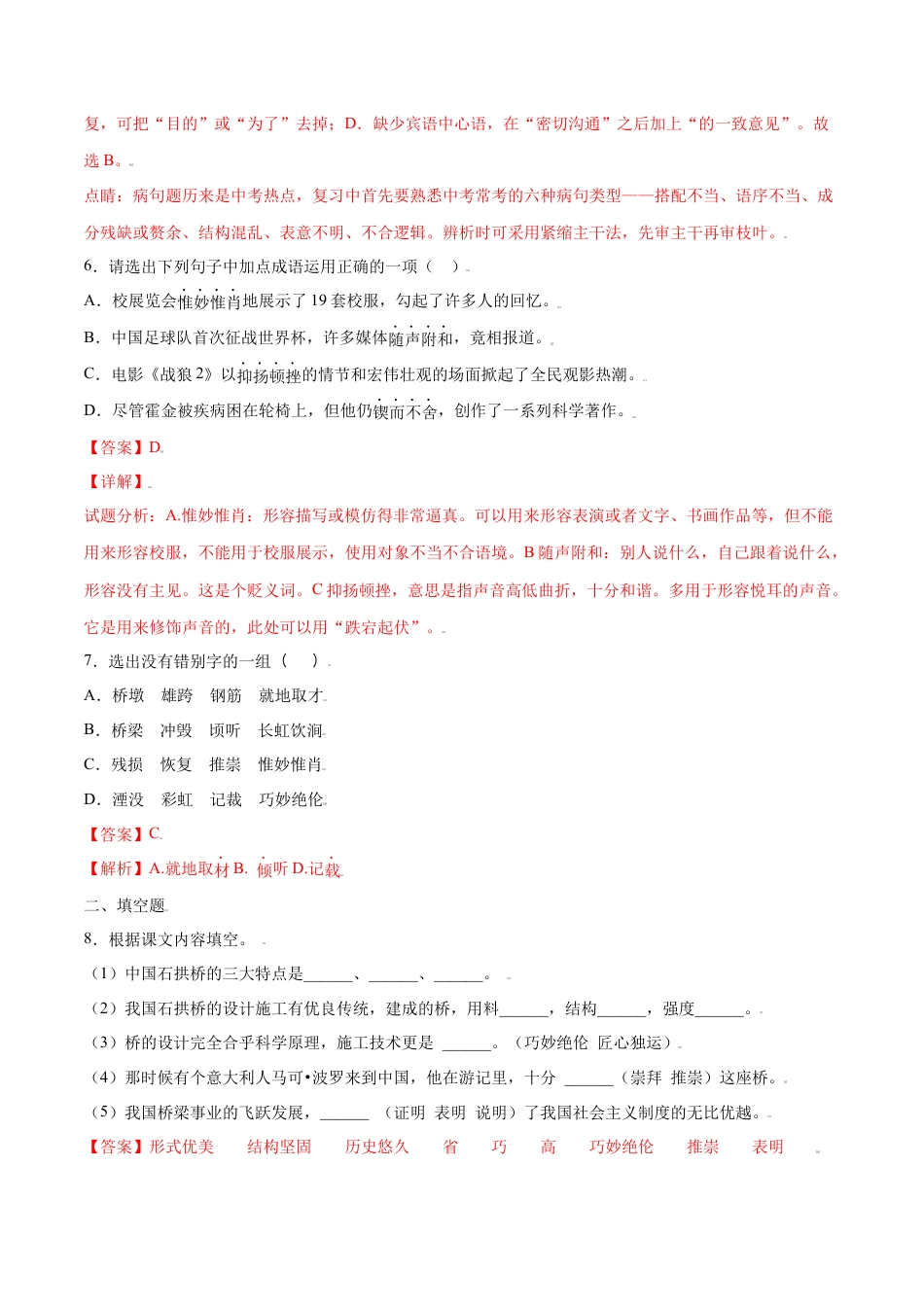 部编版八年级语文上册-第18课 中国石拱桥(提升训练)(解析版).docx_第3页