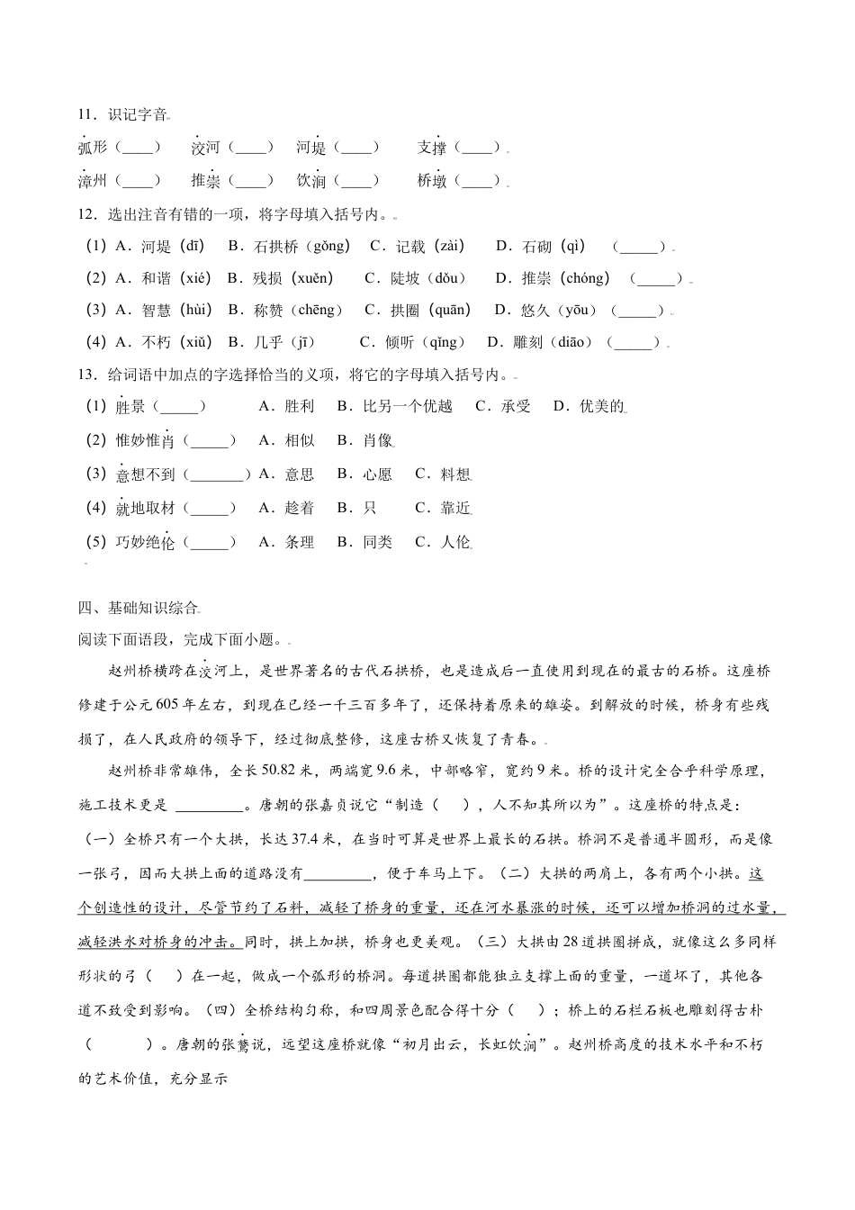 部编版八年级语文上册-第18课 中国石拱桥(提升训练)(原卷版).docx_第3页