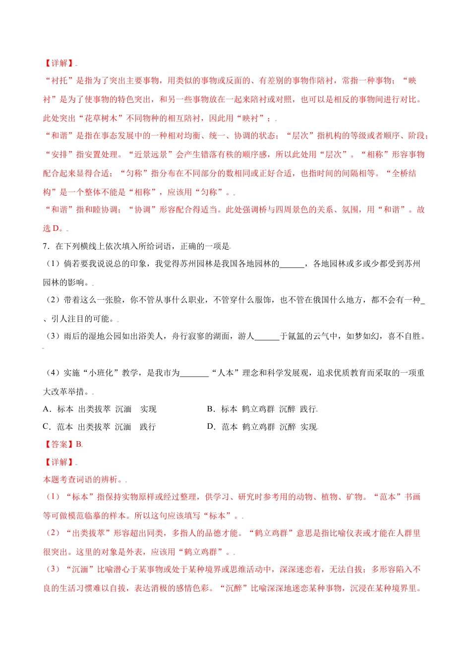 部编版八年级语文上册-第19课 苏州园林(提升训练)(解析版).docx_第3页