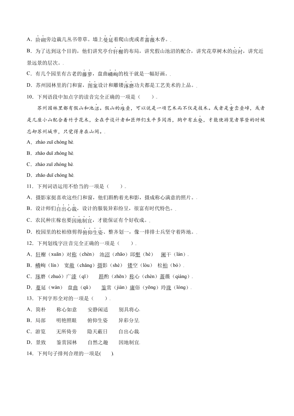 部编版八年级语文上册-第19课 苏州园林(提升训练)(原卷版).docx_第3页