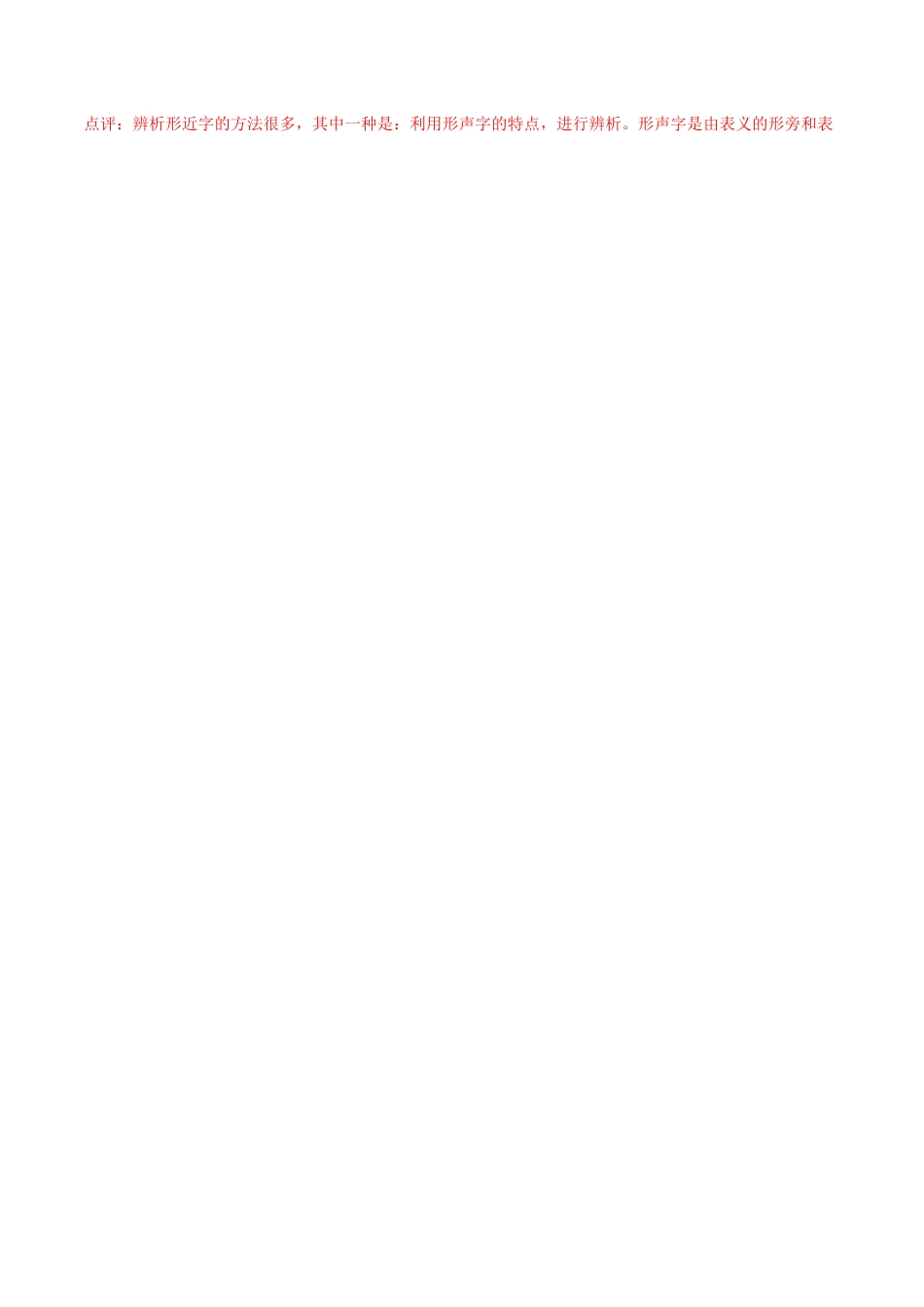 部编版八年级语文上册-第20课 人民英雄纪念碑(基础训练)(解析版).docx_第2页