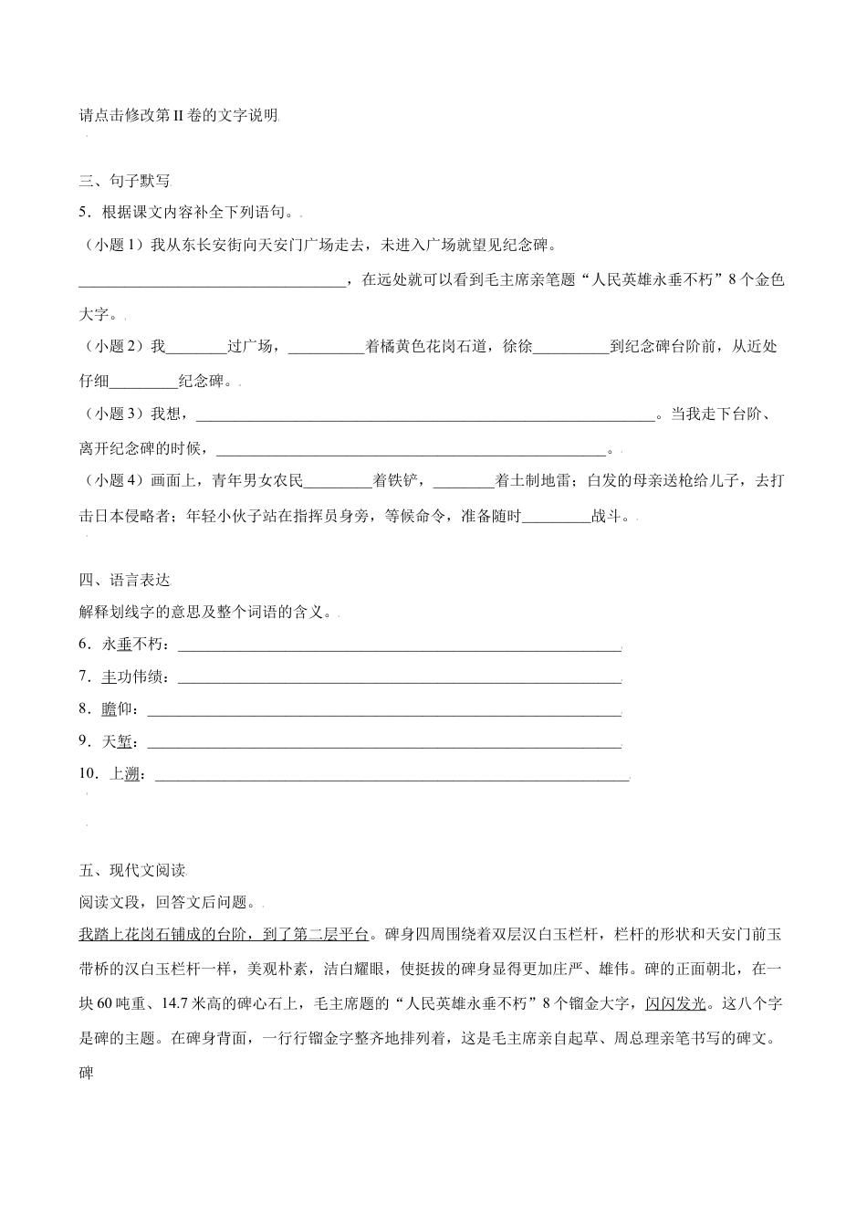部编版八年级语文上册-第20课 人民英雄纪念碑(基础训练)(原卷版).docx_第2页