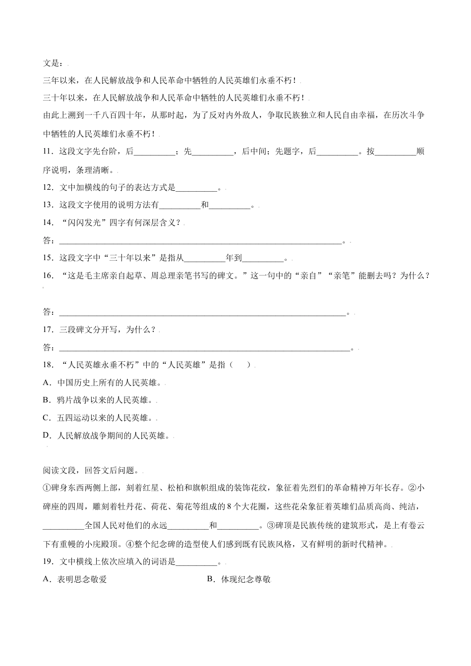 部编版八年级语文上册-第20课 人民英雄纪念碑(基础训练)(原卷版).docx_第3页