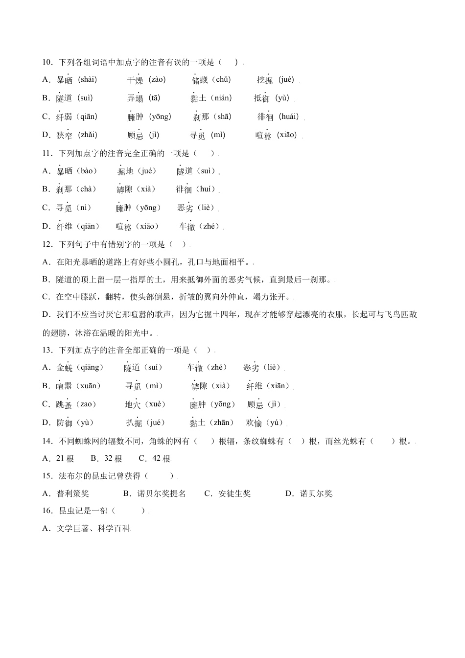 部编版八年级语文上册-第21课 蝉(基础训练)(原卷版).docx_第3页