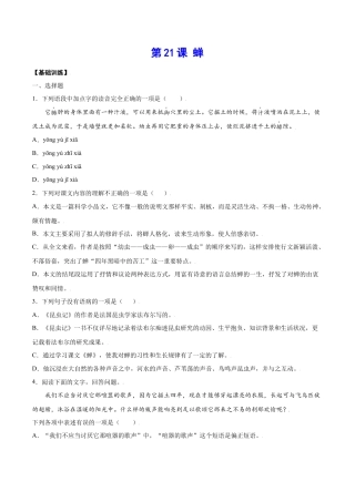 部编版八年级语文上册-第21课 蝉(基础训练)(原卷版).docx