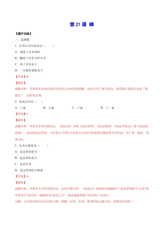 部编版八年级语文上册-第21课 蝉(提升训练)(解析版).docx