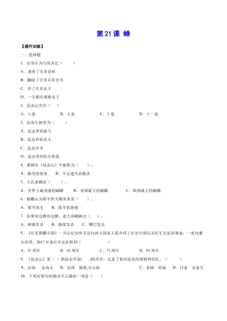 部编版八年级语文上册-第21课 蝉(提升训练)(原卷版).docx