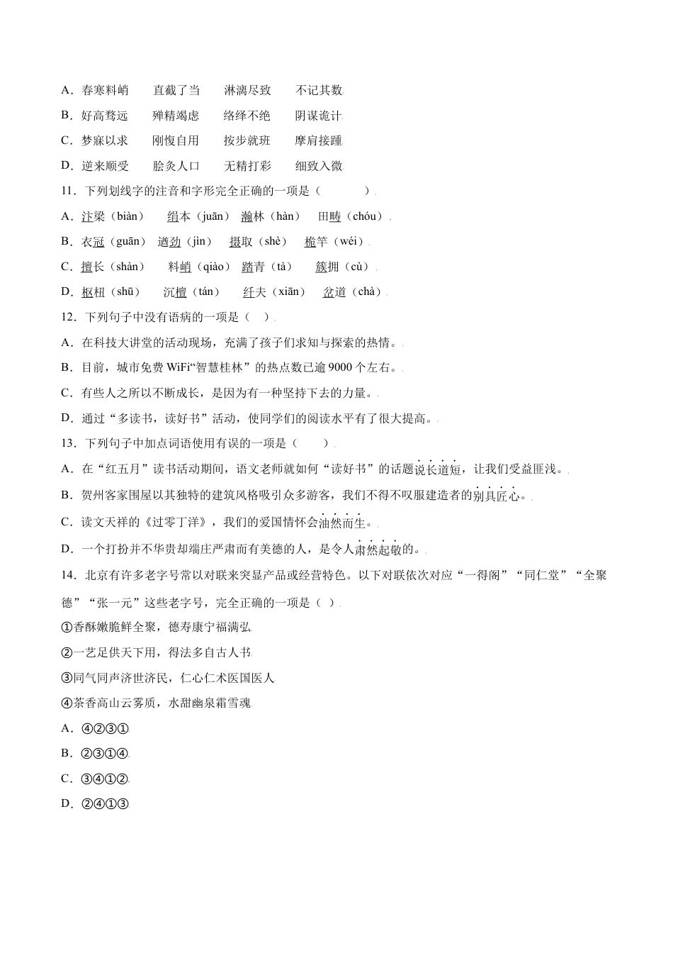 部编版八年级语文上册-第22课 梦回繁华(提升训练)(原卷版).docx_第3页