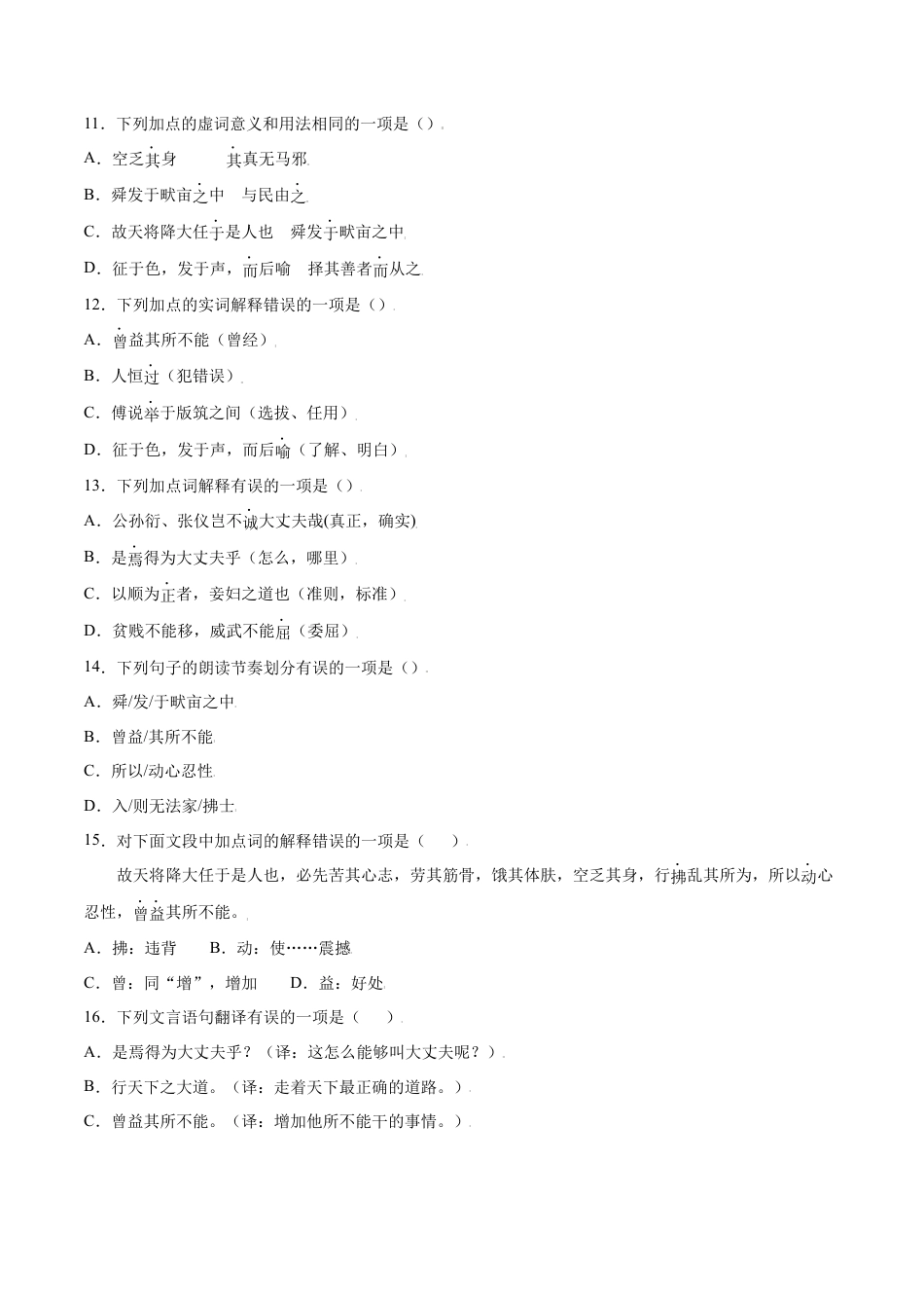 部编版八年级语文上册-第23课 《孟子》三章(基础训练)(原卷版).docx_第3页