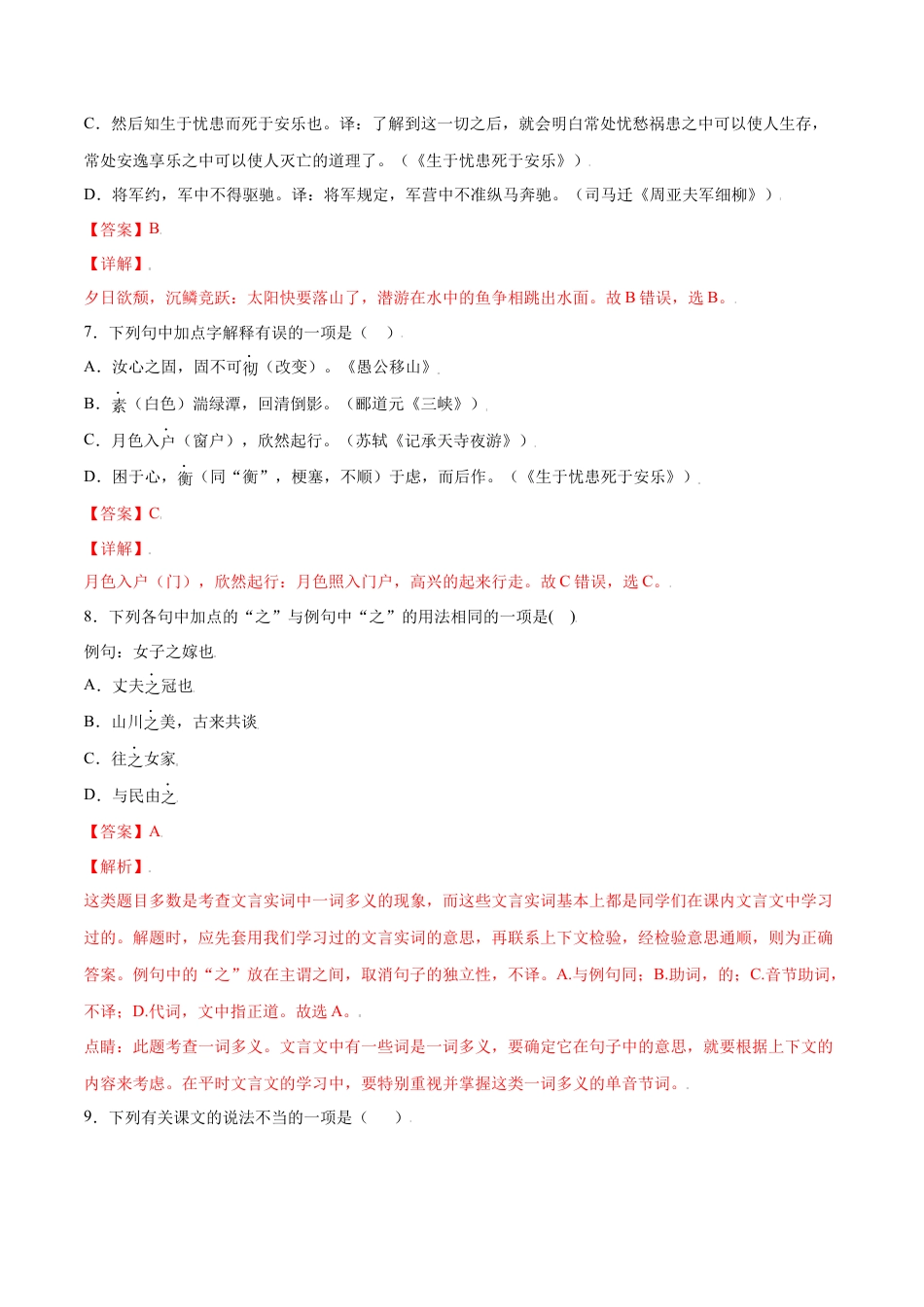 部编版八年级语文上册-第23课 《孟子》三章(提升训练)(解析版).docx_第3页