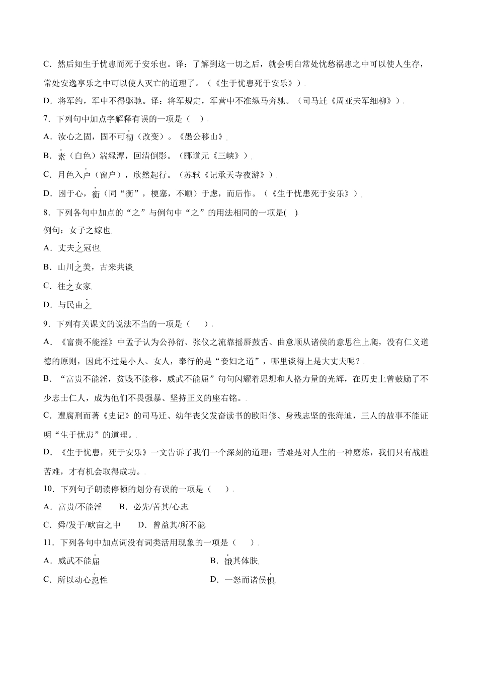 部编版八年级语文上册-第23课 《孟子》三章(提升训练)(原卷版).docx_第2页