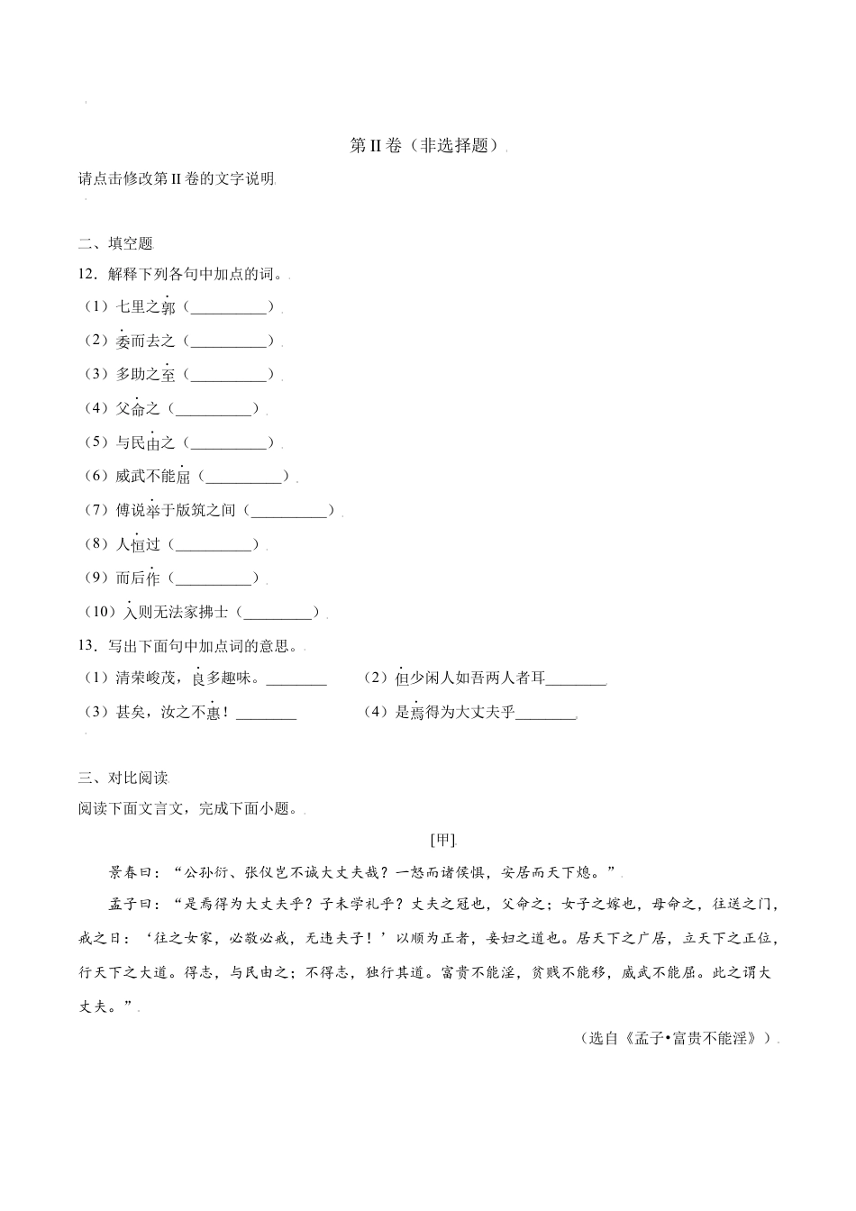 部编版八年级语文上册-第23课 《孟子》三章(提升训练)(原卷版).docx_第3页