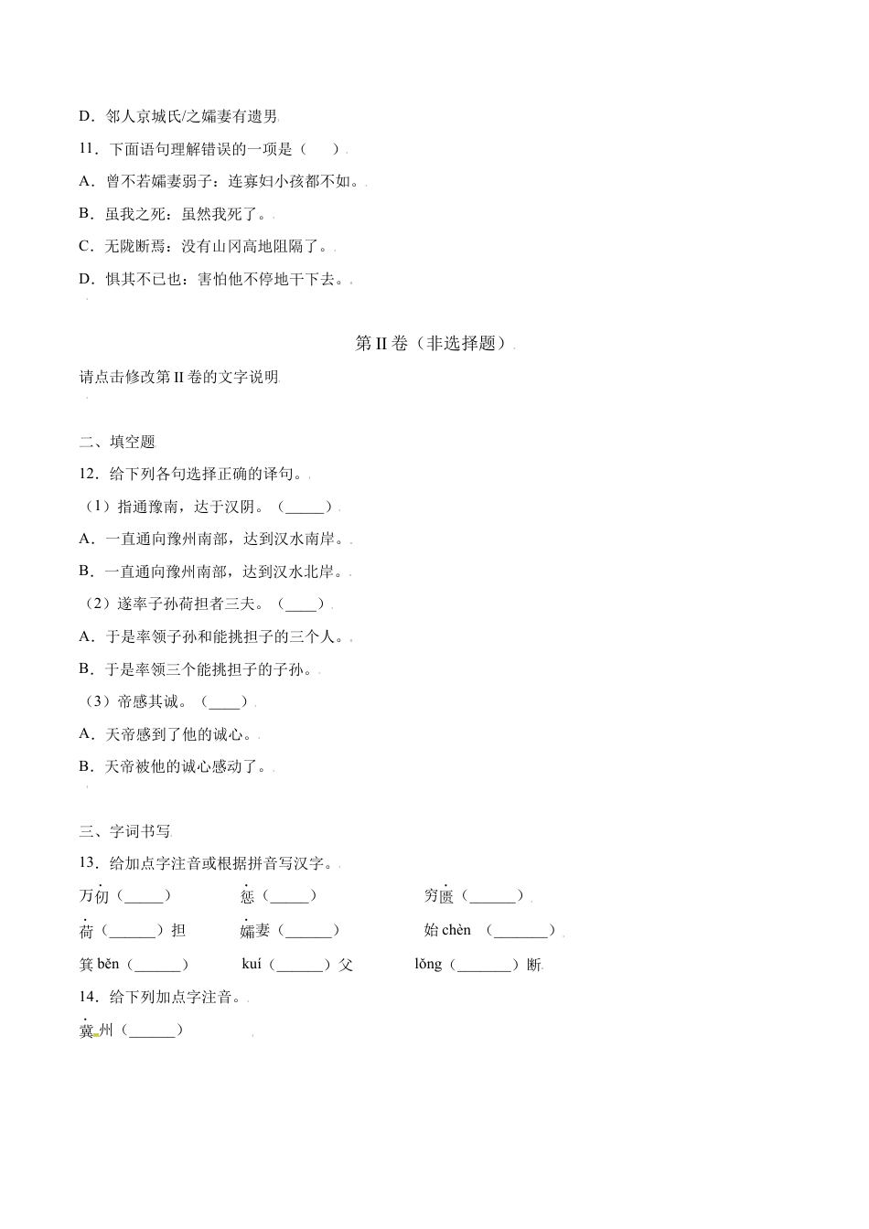 部编版八年级语文上册-第24课 愚公移山(提升训练)(原卷版).docx_第3页