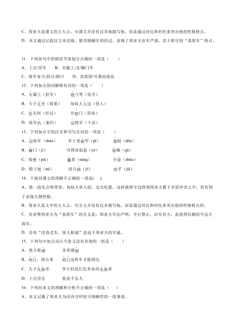 部编版八年级语文上册-第25课 周亚夫军细柳(基础训练)(原卷版).docx_第3页