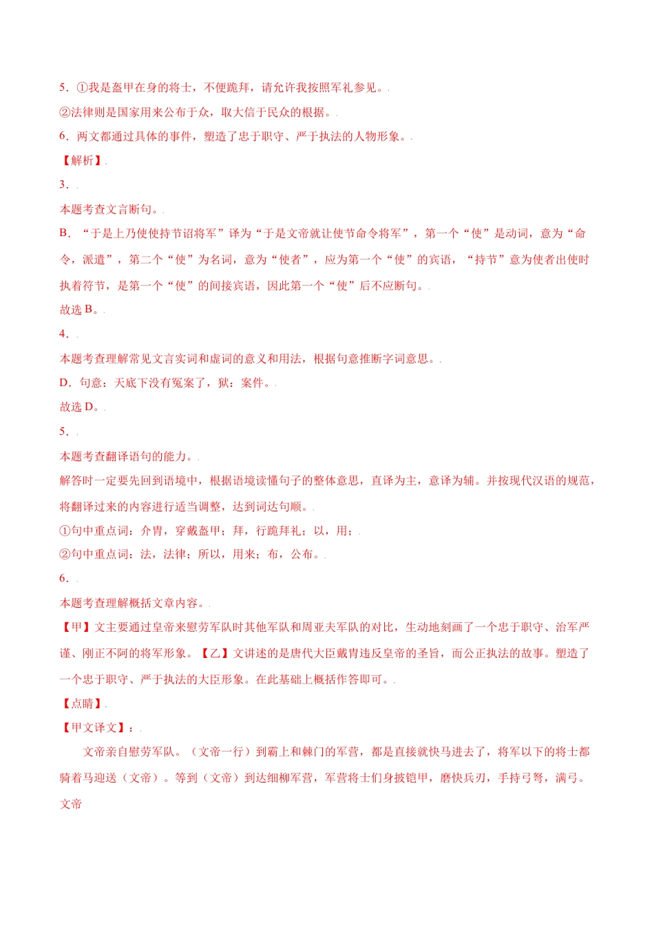 部编版八年级语文上册-第25课 周亚夫军细柳(提升训练)(解析版).docx_第3页