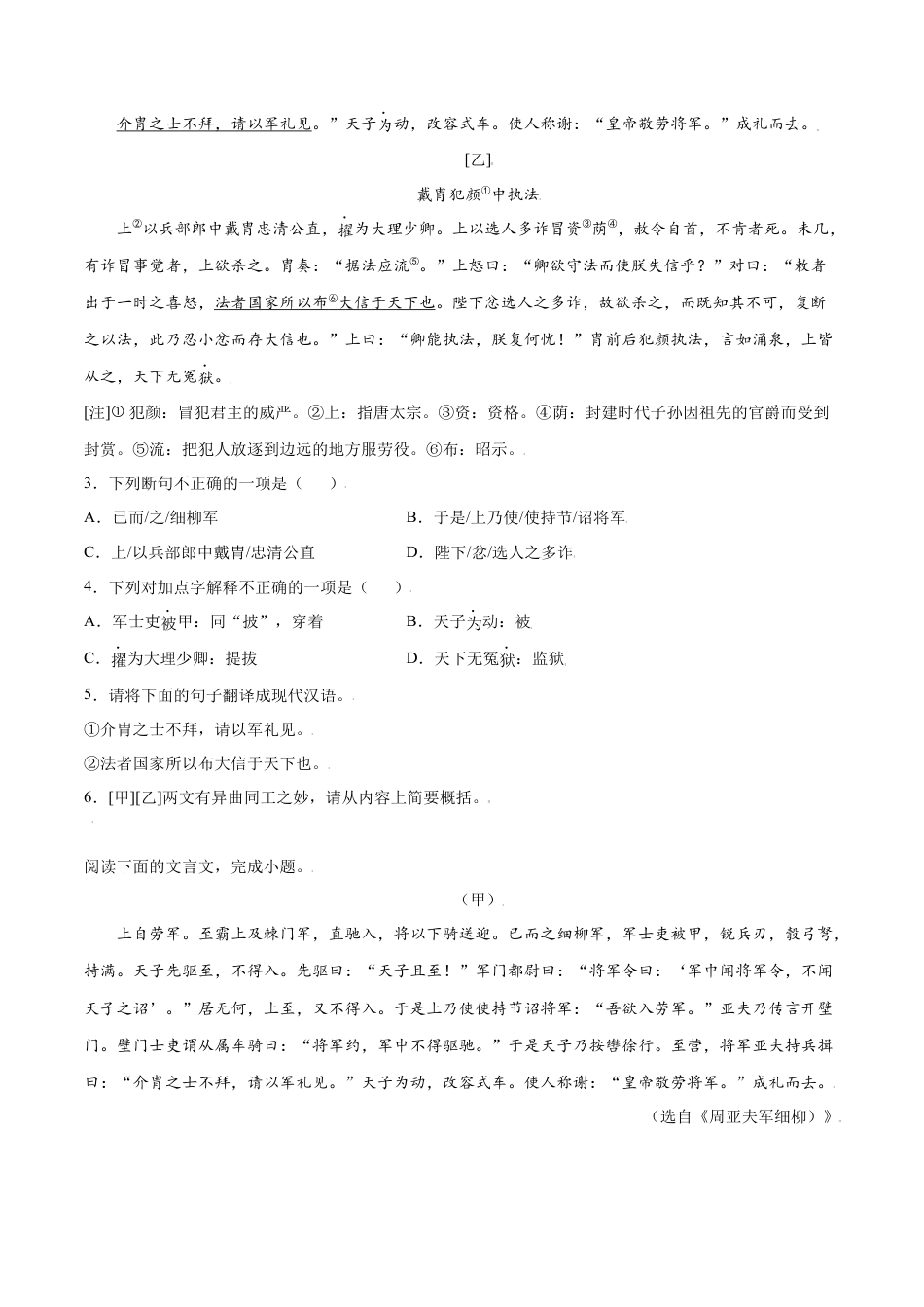 部编版八年级语文上册-第25课 周亚夫军细柳(提升训练)(原卷版).docx_第2页
