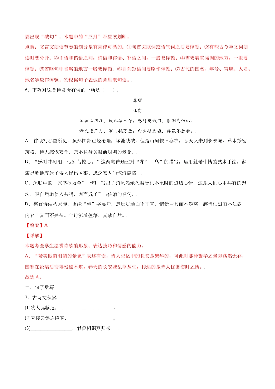 部编版八年级语文上册-第26课 诗词五首(提升训练)(解析版).docx_第3页