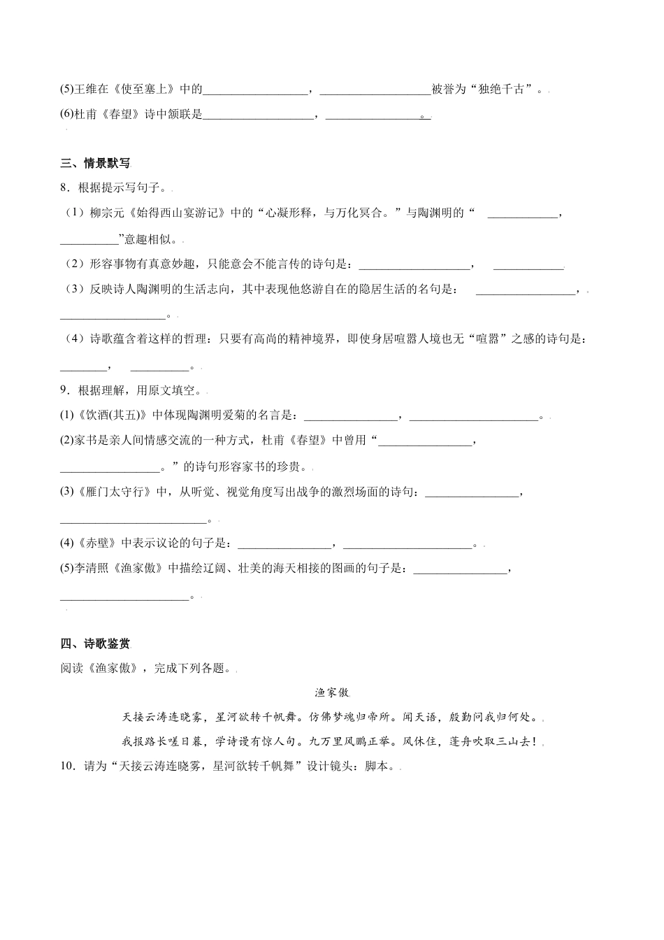 部编版八年级语文上册-第26课 诗词五首(提升训练)(原卷版).docx_第3页