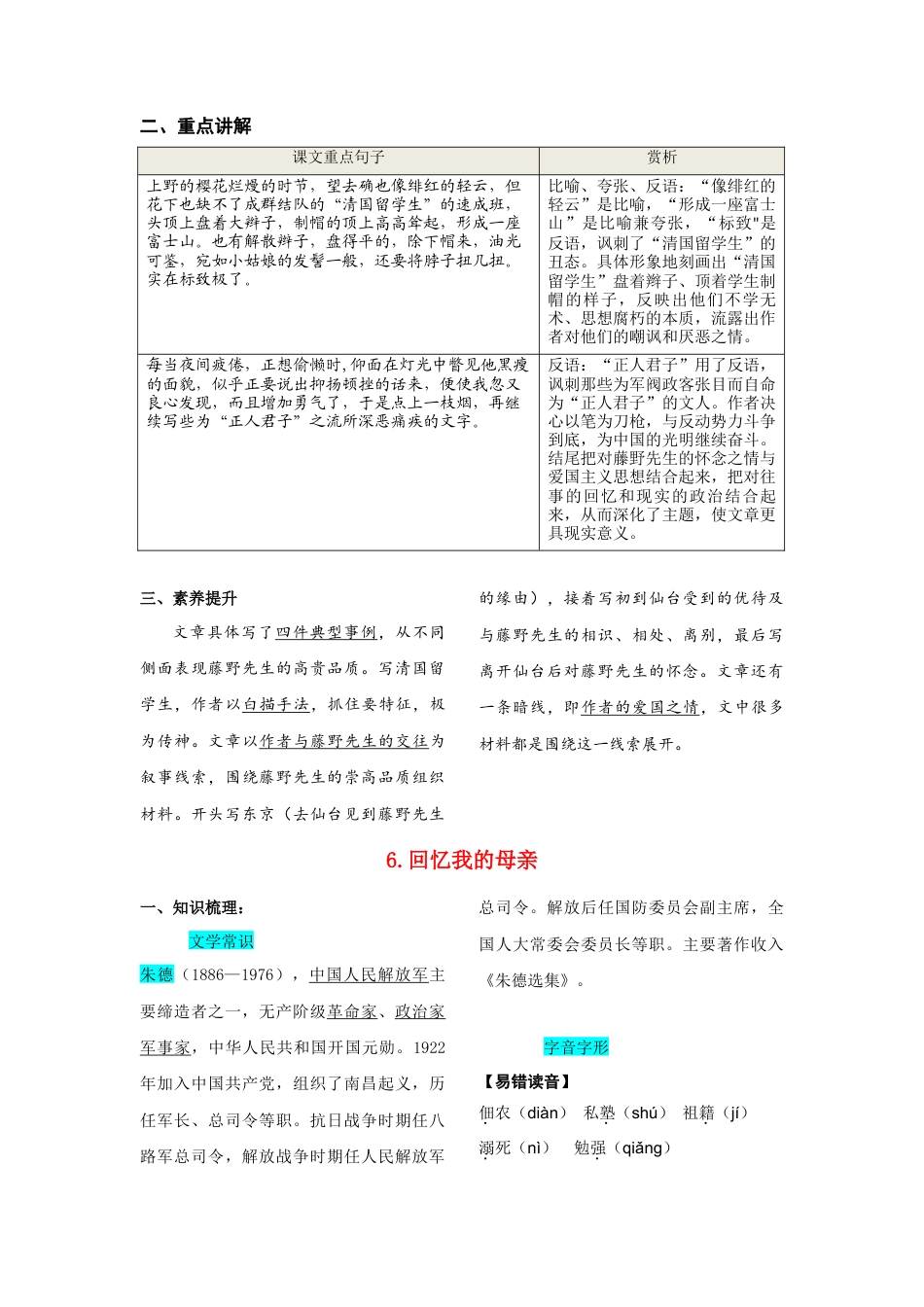 部编版八年级语文上册-第二单元  知识总结记背（部编版）.doc_第2页