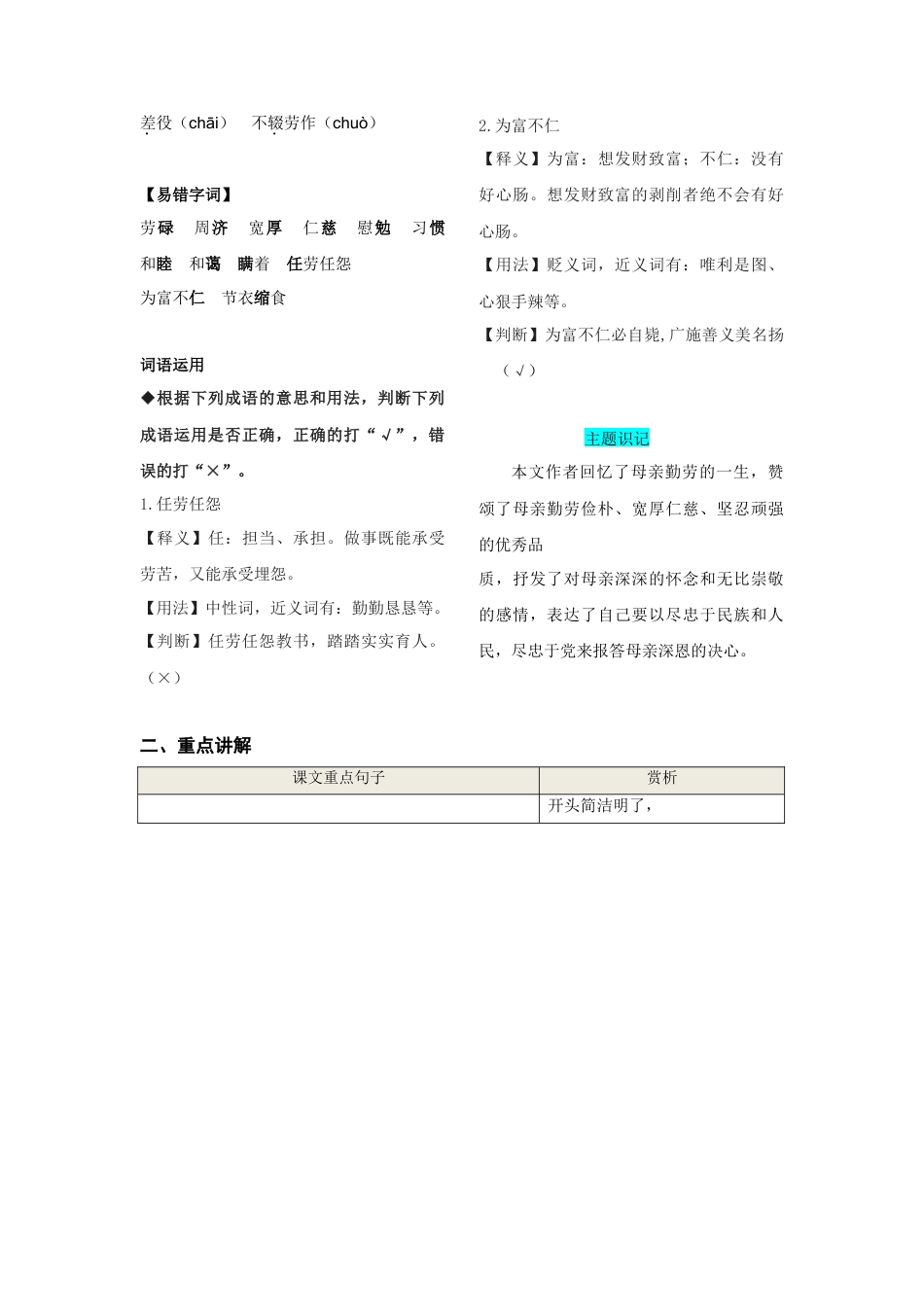 部编版八年级语文上册-第二单元  知识总结记背（部编版）.doc_第3页