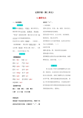 部编版八年级语文上册-第二单元  知识总结记背（部编版）.doc
