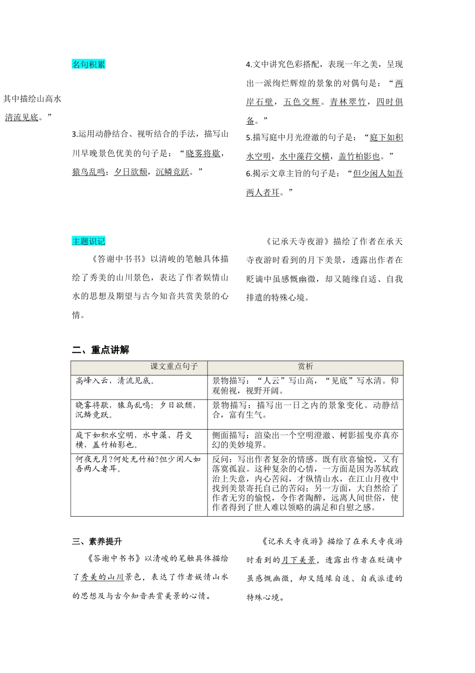 部编版八年级语文上册-第三单元  知识总结记背（部编版）.doc_第3页
