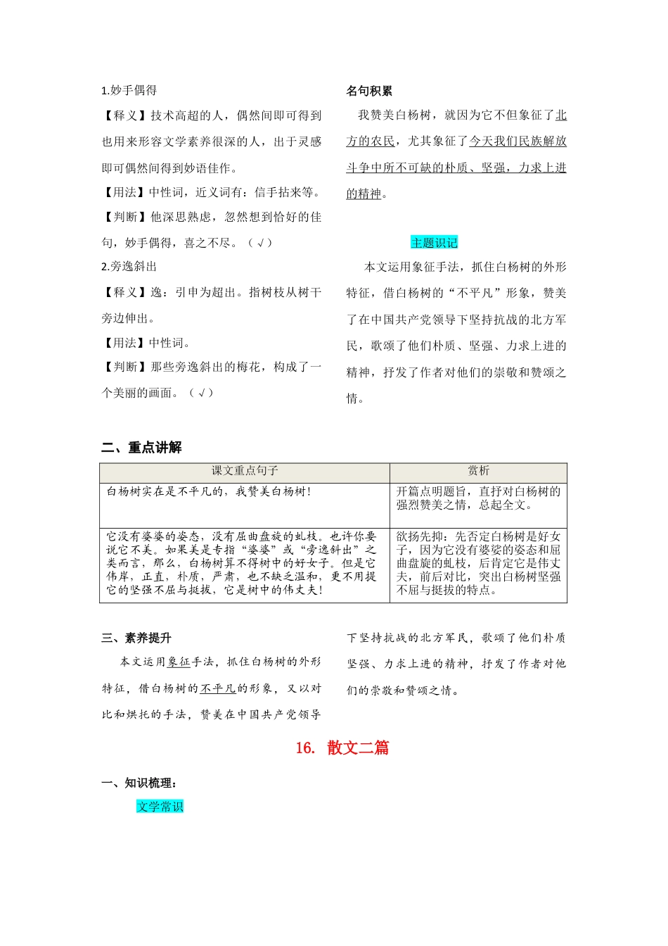部编版八年级语文上册-第四单元  知识总结记背（部编版）.doc_第3页