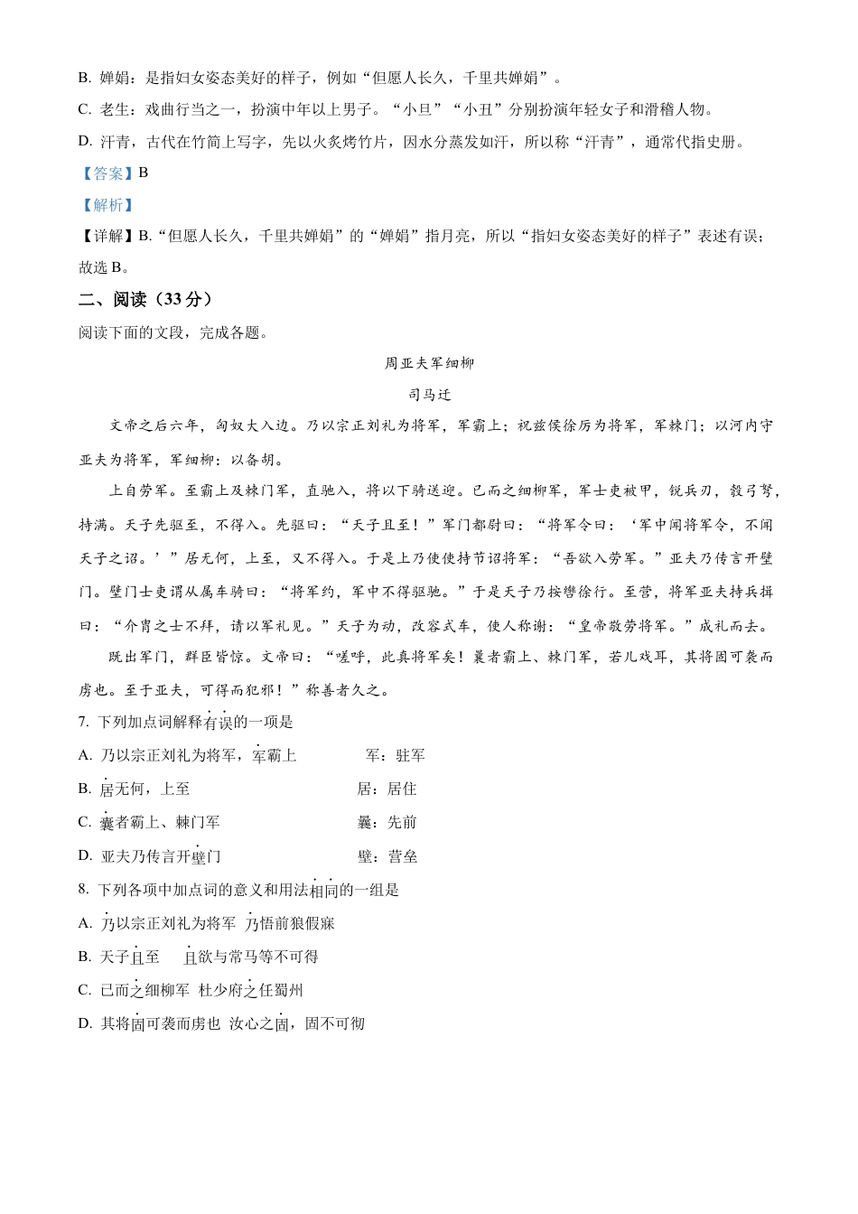 部编版九年级下学期期中语文试题（解析版）-部编版九年级语文下册 (2).docx_第3页