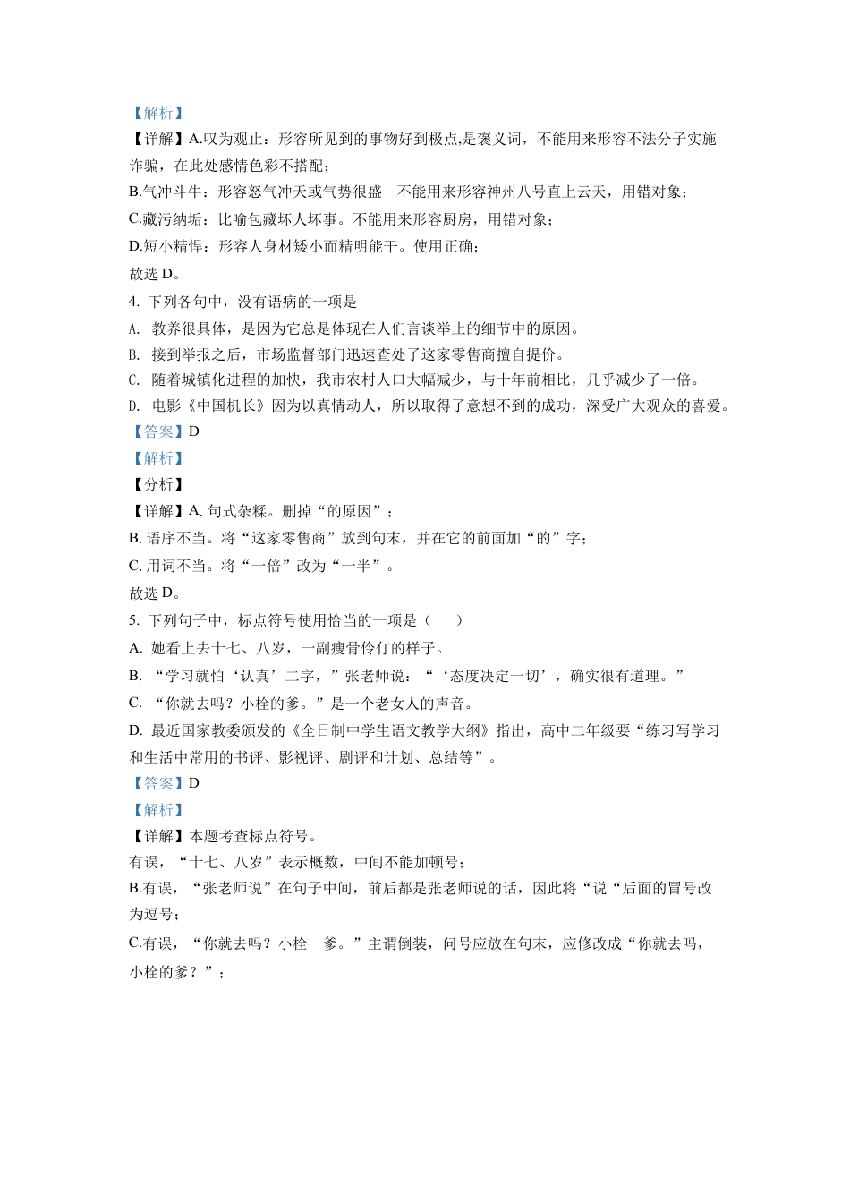 部编版九年级下学期期中语文试题（解析版）-部编版九年级语文下册 (3).docx_第2页